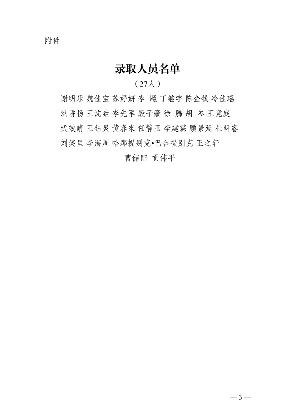 241江苏省足球运动协会关于2024年江苏足协第十三期中国足协二级裁判员培训班录取学员的通知_3.jpg